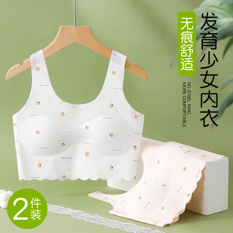 儿童发育期无痕防冰丝防凸点背心