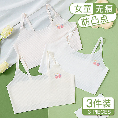 女童发育期内衣少女防凸点小背心