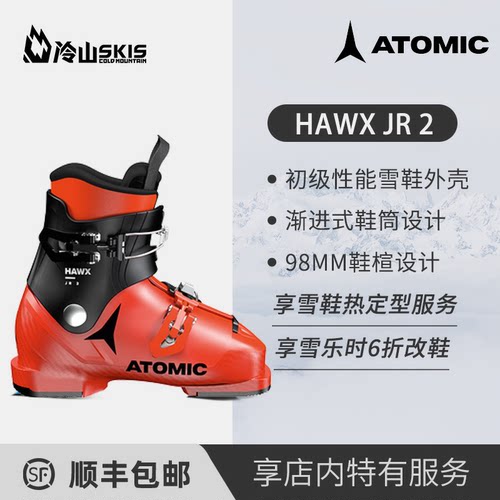 23新款Atomic儿童入门HAWXJR2