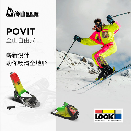 23/24冷山金鸡LOOK固定器双板自由式防扭伤固定器PIVOT彩色/虎斑