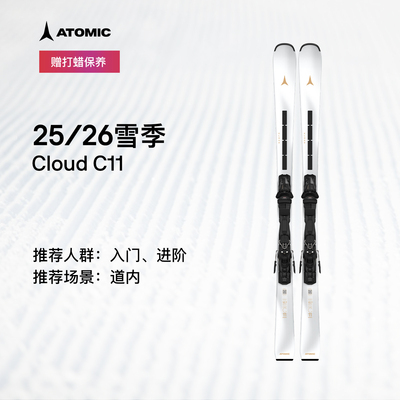 ATOMIC滑雪双板cloud系列新品