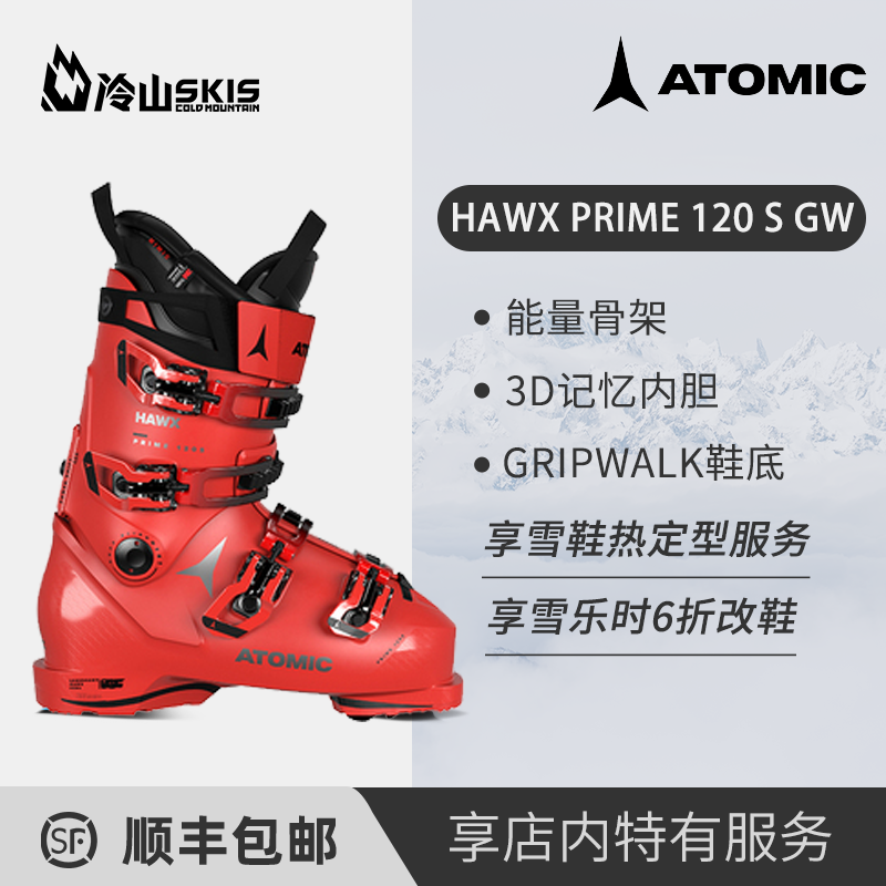 23/24冷山ATOMIC民用高山滑雪雪鞋成人HAWX PRIME 120 S GW 户外/登山/野营/旅行用品 滑雪鞋 原图主图