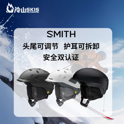 SMITH滑雪头盔超轻安全防护