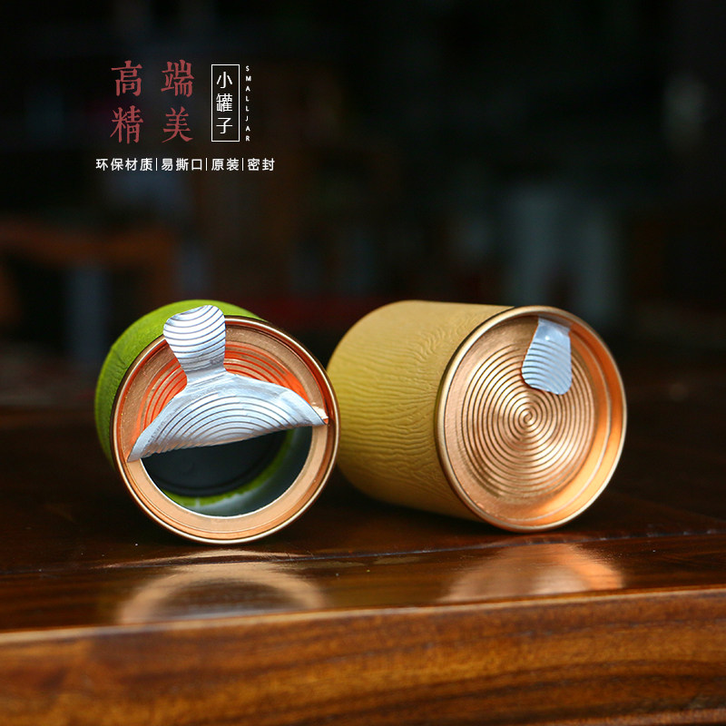 通用小泡茶罐绿茶红茶岩茶一罐一泡迷你茶叶罐子小罐茶包装纸罐