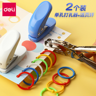 得力活页打孔器小型纸张打洞打眼神器圆环孔手动塑料单孔小孔装 订机订书订本文件书本文具儿童卡片diy压孔