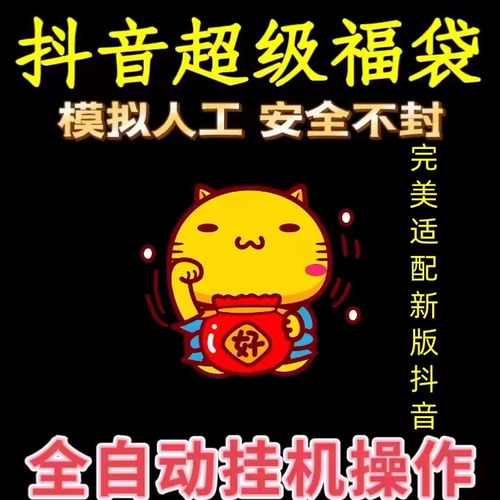 dy直播间抢福袋神器抖音抽奖全自动划屏操作万能抢直播