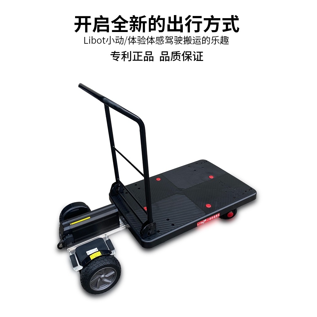 litbot小动体感推车仓库电动拣货快递物流配送车平板车搬运手推车