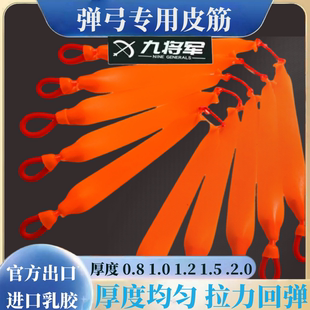 弹弓扁皮筋九将军暴力橙锥度2012拉力耐用高弹力户外竞技专用