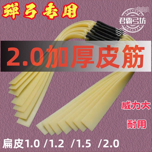 2.0加厚皮筋弹弓专用高强度耐磨耐用威力大弹弓专用扁皮筋