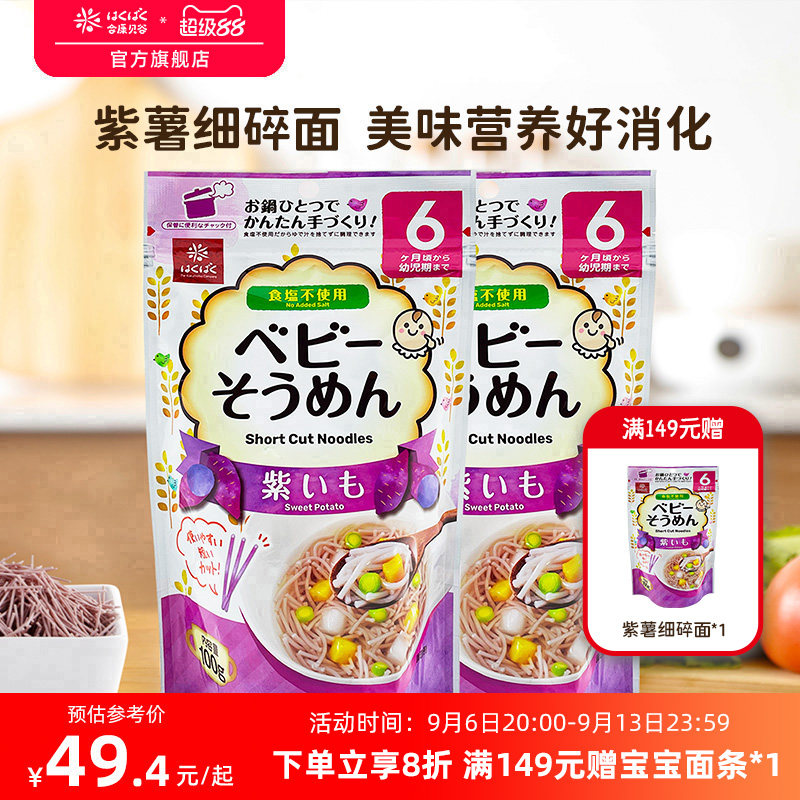 合康贝谷Hakubaku黄金大地婴儿面条碎碎面日本宝宝粒粒面非辅食