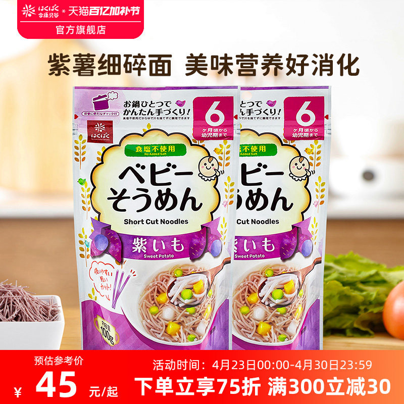 合康贝谷Hakubaku黄金大地婴儿面条碎碎面日本宝宝粒粒面非辅食