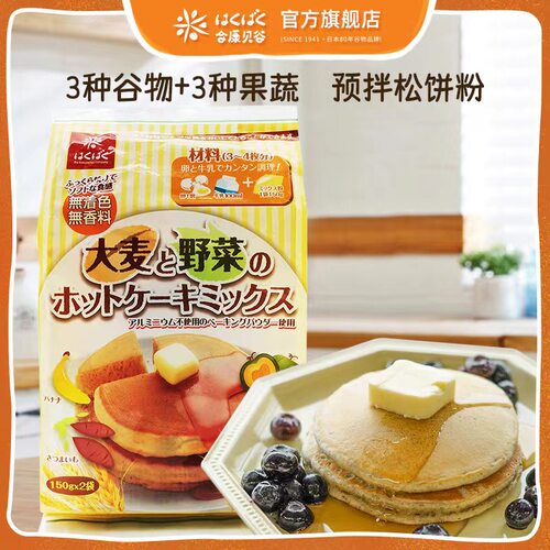 【新品】6种谷物果蔬儿童松饼粉