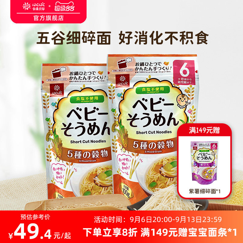 hakubaku黄金大地宝宝面条婴儿面儿童面无添加碎碎面小孩面非辅食