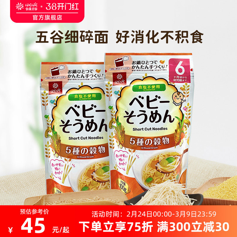 hakubaku黄金大地宝宝面条婴儿面儿童面无添加碎碎面小孩面非辅食