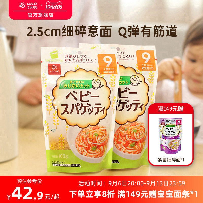 黄金大地碎碎面宝宝意面婴儿面条儿童面食婴幼儿意大利面非辅食
