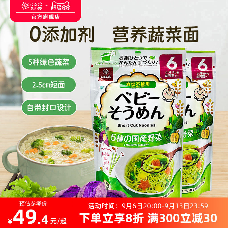 黄金大地宝宝面条儿童蔬菜碎碎面婴儿面食营养面5个月一岁非辅食