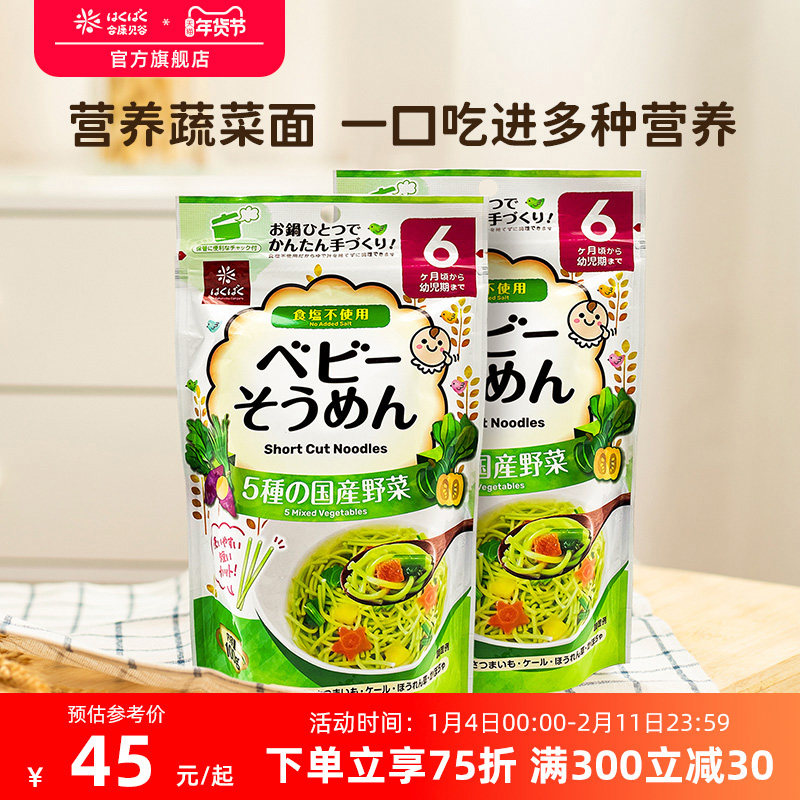 黄金大地宝宝面条儿童蔬菜碎碎面婴儿面食营养面5个月一岁非辅食