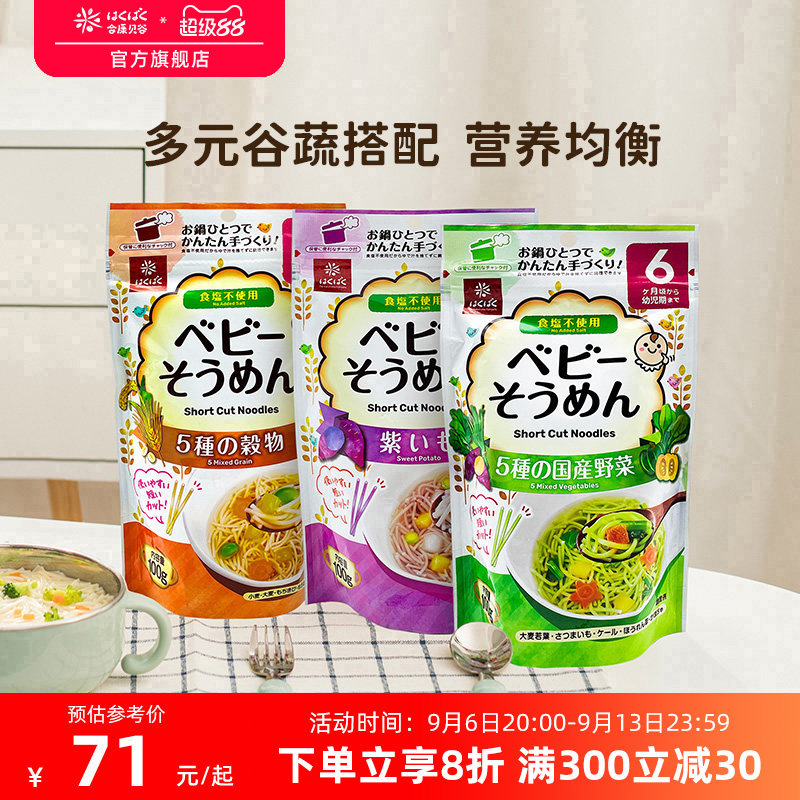 日本进口hakubaku黄金大地婴儿面条儿童营养宝宝面食碎碎面非辅食