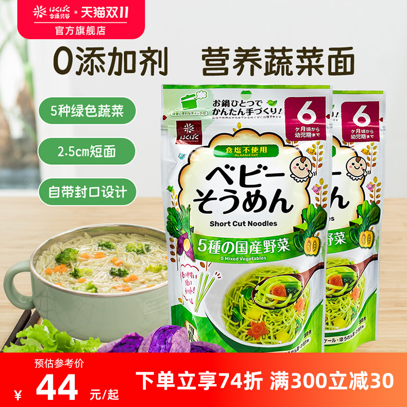 黄金大地宝宝面条儿童蔬菜碎碎面婴儿面食营养面5个月一岁非辅食