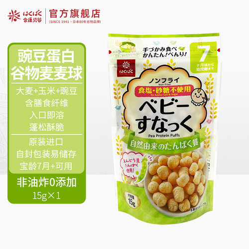 hakubaku婴幼儿膳食纤维谷物溶豆