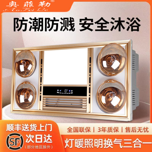 灯暖四灯浴霸排气扇照明三合一体