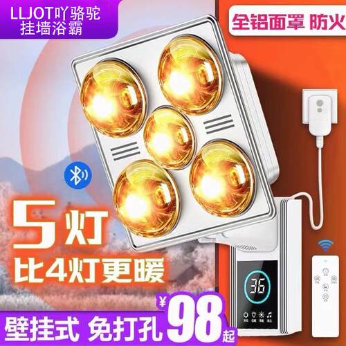 壁挂式浴霸灯泡取暖挂墙灯