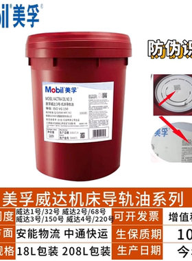 美孚威达2号机床导轨油1 3 4号维萝斯2 3 6 10主轴冷却锭子油现货