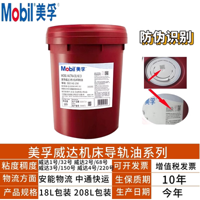 美孚威达2号机床导轨油1 3 4号维萝斯2 3 6 10主轴冷却锭子油现货