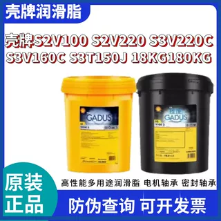 壳牌佳度S2V100 S2V220 S3V220 V160C高温锂基脂工业润滑机械黄油