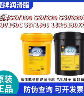 壳牌佳度S2V100 S2V220 S3V220 V160C高温锂基脂工业润滑机械黄油