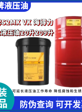 壳牌得力士S2MX68抗磨液压油TellusS1海得力32 46 68号209L大桶
