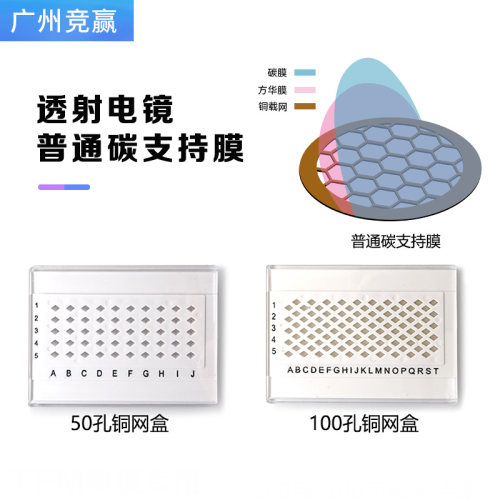 TEM样品盒碳支持膜钼网微栅超薄