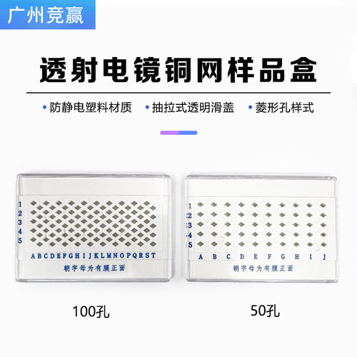 100孔抽拉式tem透射电镜