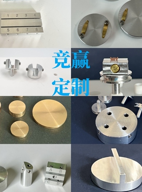 竞赢定制Zeiss蔡司FEI赛默飞泰思肯TESCAN量子Hitachi电镜样品台