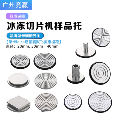 徕卡1950冰冻切片机带杆冷冻头Thermo美康冰冻托HM520/525样品托