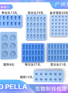 进口TEDPELLA21孔包埋板电子显微镜生物制样包埋模具10590