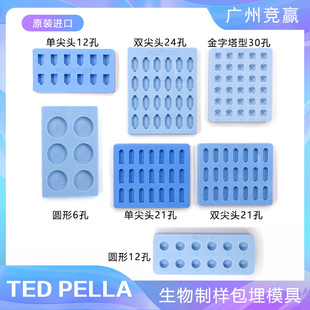 进口TEDPELLA21孔包埋板电子显微镜生物制样包埋模具10590
