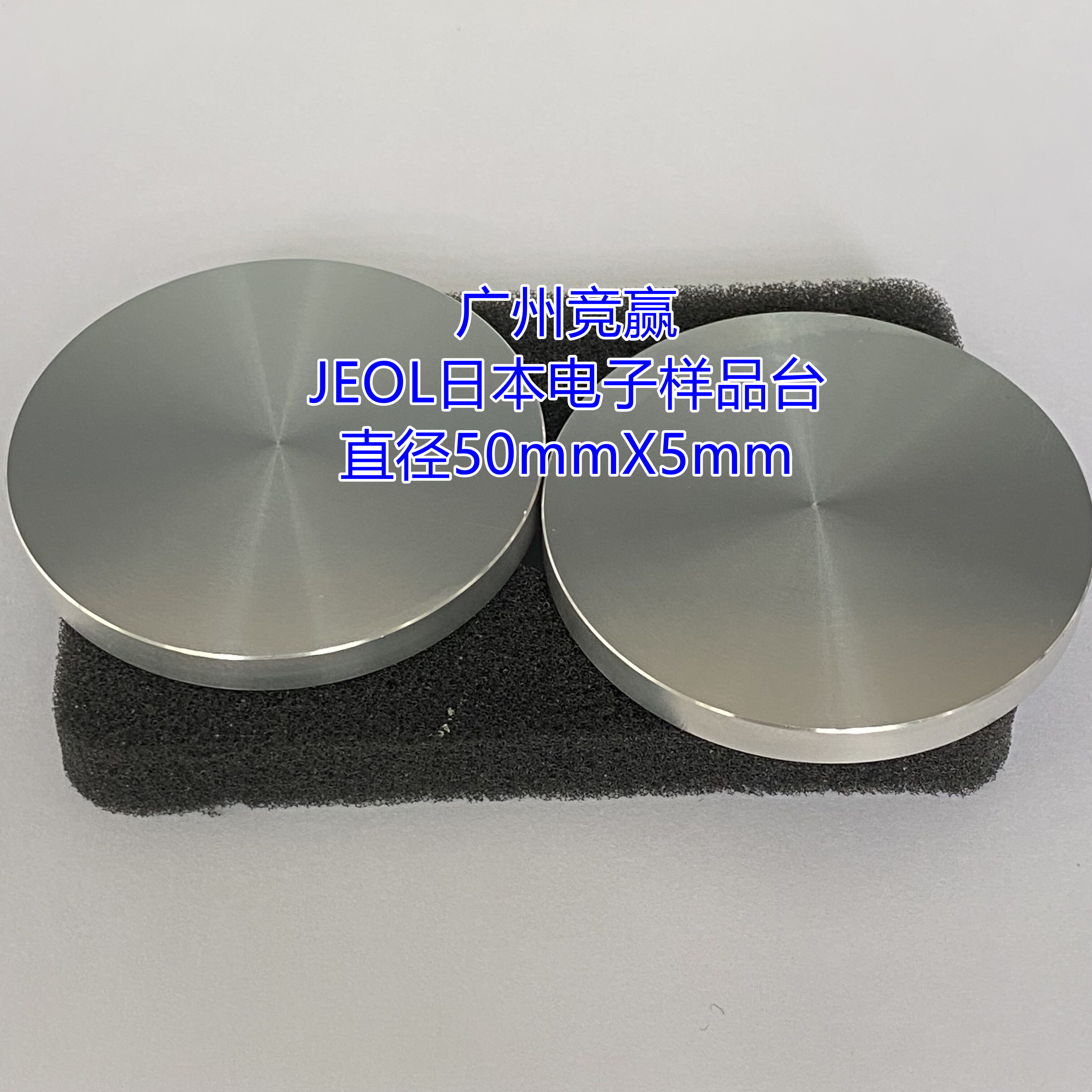 SEM圆柱型 铝样品台JEOL日本电子扫描电镜专用直径25mm32mm50mm