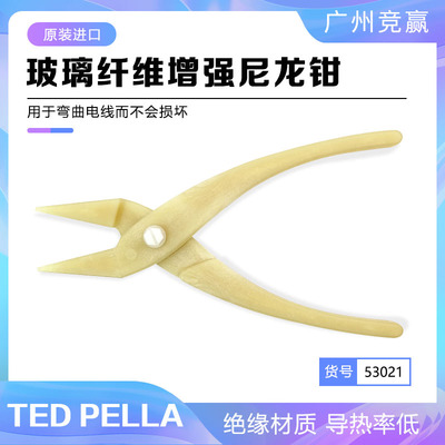 ted pella镊子玻璃纤维增强尼龙钳子53021塑料钳子镊子实验耗材