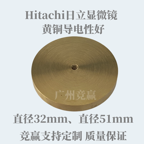 SEM日立黄铜样品台子内螺纹M4