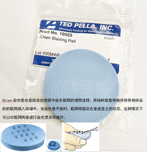 Chien铜网硅胶垫 Pella 广州竞赢硅胶染色垫10523美国原装 进口Ted