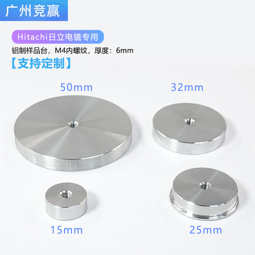 日立扫描电镜sem样品台hitachi专用螺纹样品台50mm电镜样品台