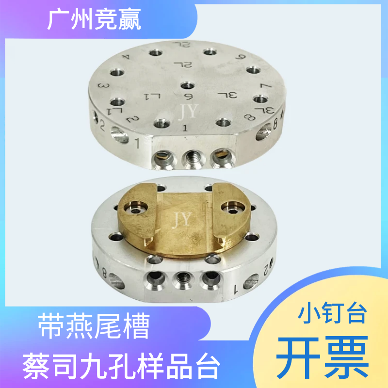 扫描电镜蔡司9孔样品台带燕尾槽