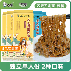 白象酱拌面荞麦刀削面油泼面速食挂面带调料包酸豆角椒麻凉拌面条
