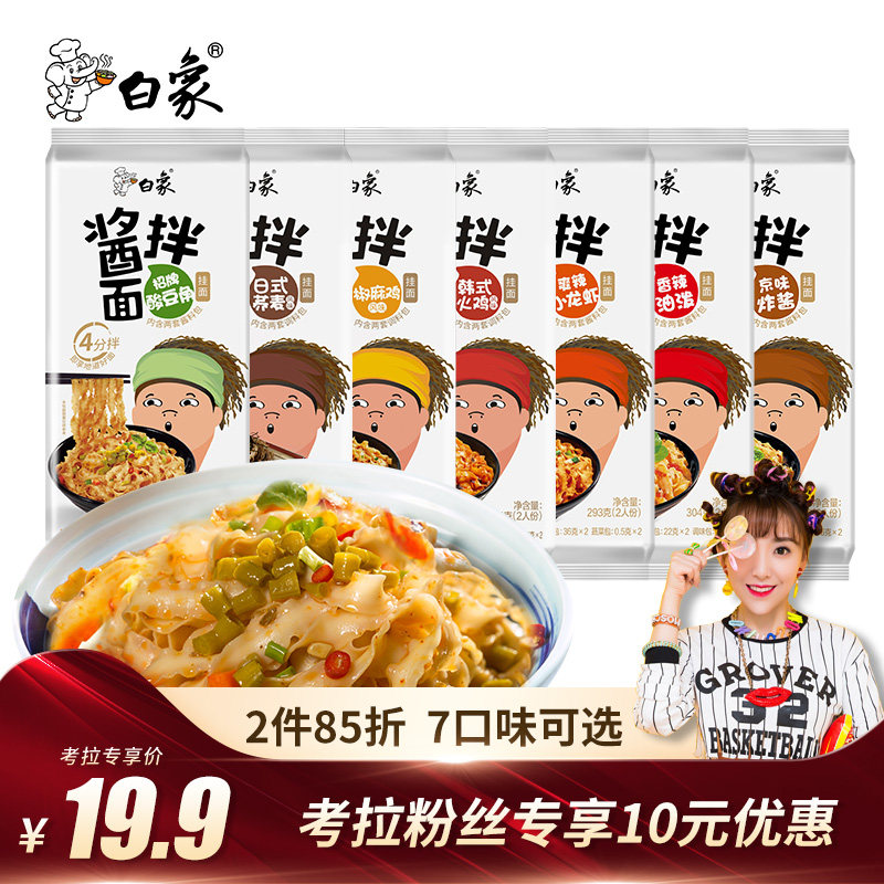 白象拌面椒麻鸡网红小吃半成品懒人速食刀削面非油炸方便面条3盒|ruв категории зерно риса/север и Юг сухих грузов/приправы, удобный момент, лапша/вермишель/вермишель - от Buy2taobao.com для оказания профессиональной услуги покупки агента Taobao