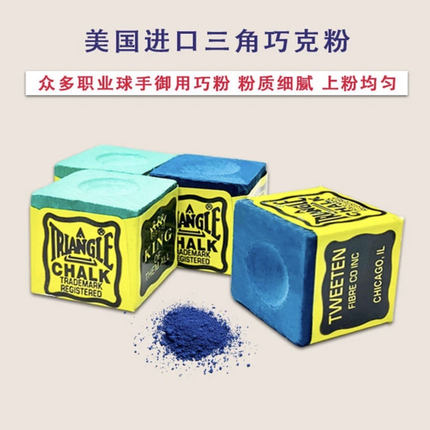 包邮百瑞台球配件实体专卖 美国进口原厂三角牌鹿牌翘克粉 巧克粉