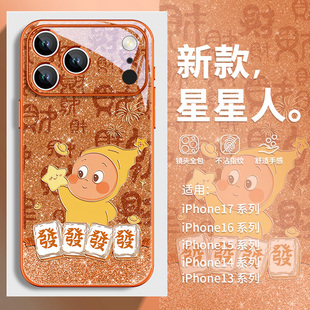 发财星星人适用苹果17手机壳新年iphone15闪粉玻璃16pro马年限定13创意air新款14promax高级感12女生11全包xr