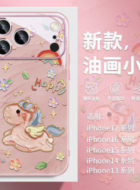 油画马适用苹果17promax手机壳橙色iphone16马年air新款15plus卡通创意14pro本命年13女生12玻璃11全包镜头pm