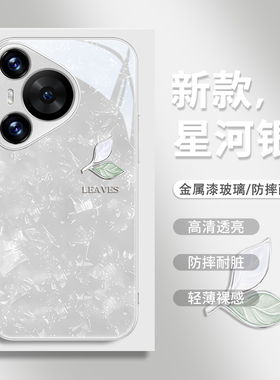 适用华为mate70手机壳p50贝壳纹p60金属叶子pura70新款nova11网红12小众10时尚p30荣耀100轻奢90高级80pro套