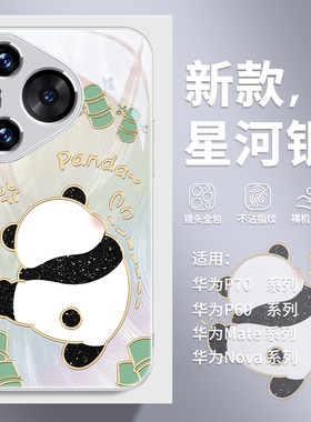 羽纱小熊猫适用华为mate70手机壳荣耀300新款magic7pro创意可爱p60趣味pura70小众200高级感nova13女款12玻璃